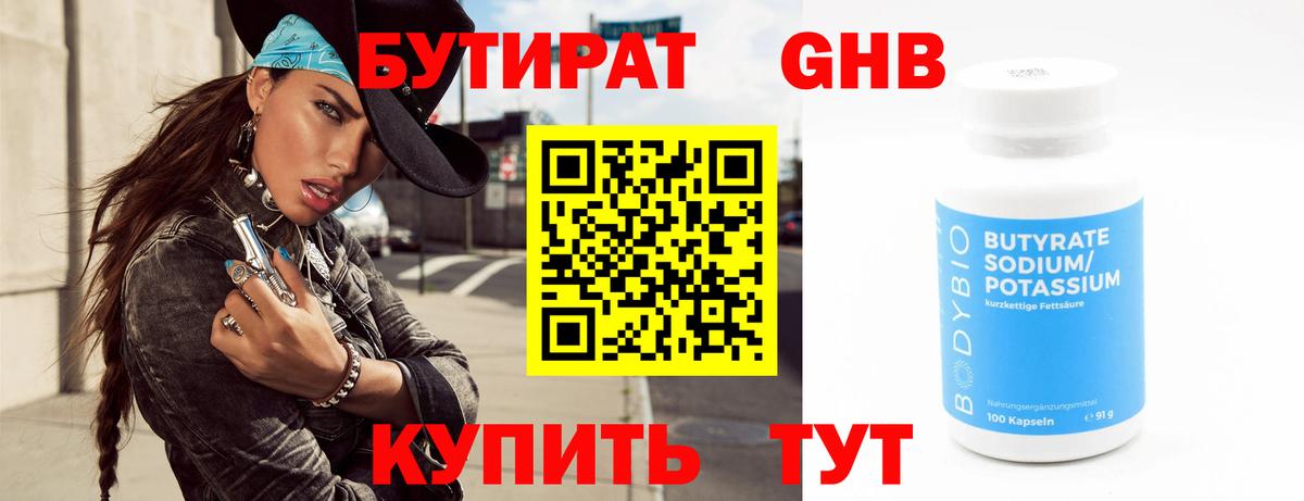Бутират буратино Кингисепп