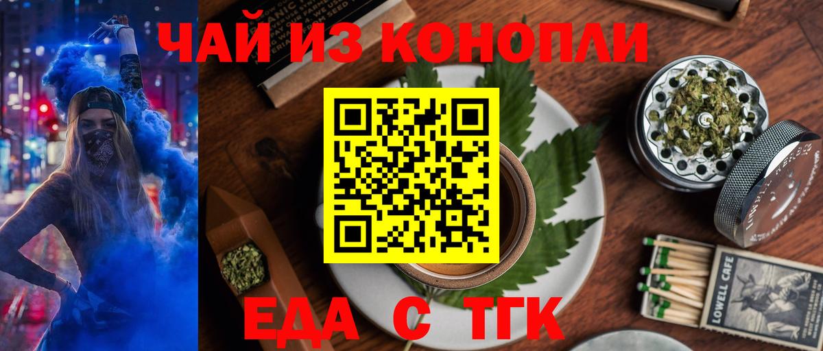 Еда ТГК конопля  Вход с VPN  Кингисепп 