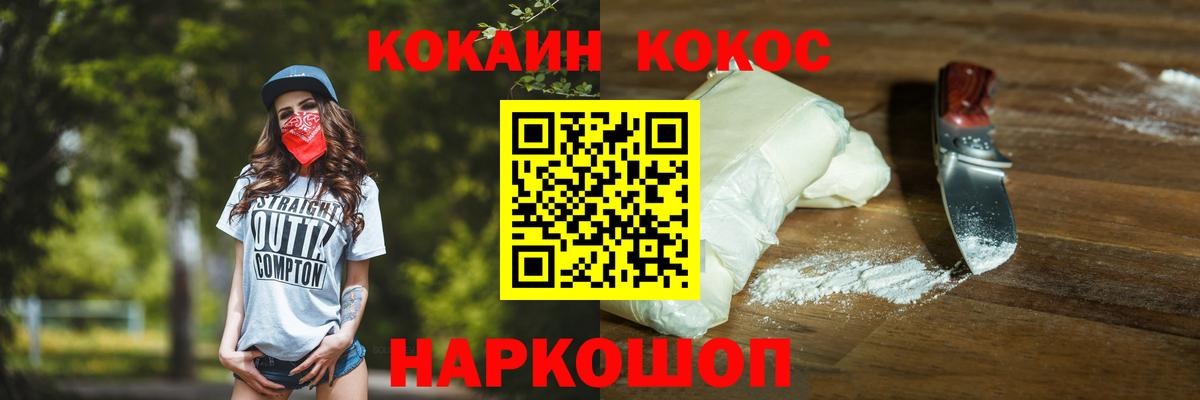 COCAIN 97%  Вход с VPN  КОКАИН Эквадор  Кингисепп 