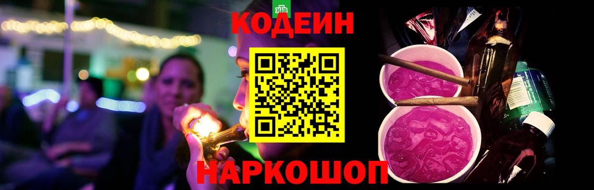 Кодеин напиток Lean (лин)  Вход с VPN  Кингисепп  Кодеин напиток Lean (лин) 