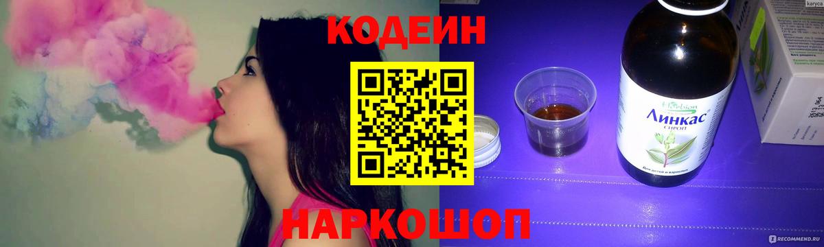 Кодеиновый сироп Lean Purple Drank Кингисепп