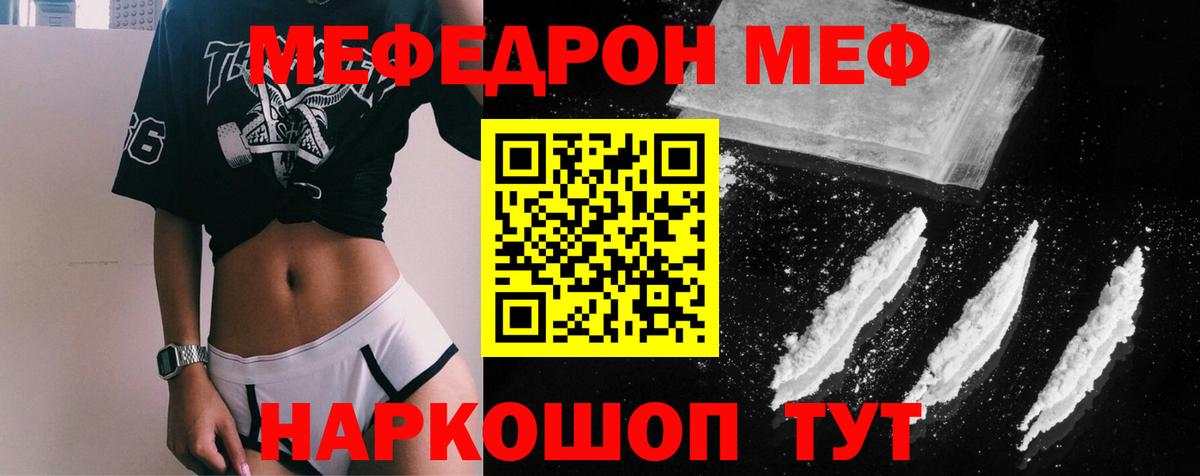 Мефедрон мука  МЕФ mephedrone  Меф  Вход с VPN  Кингисепп 
