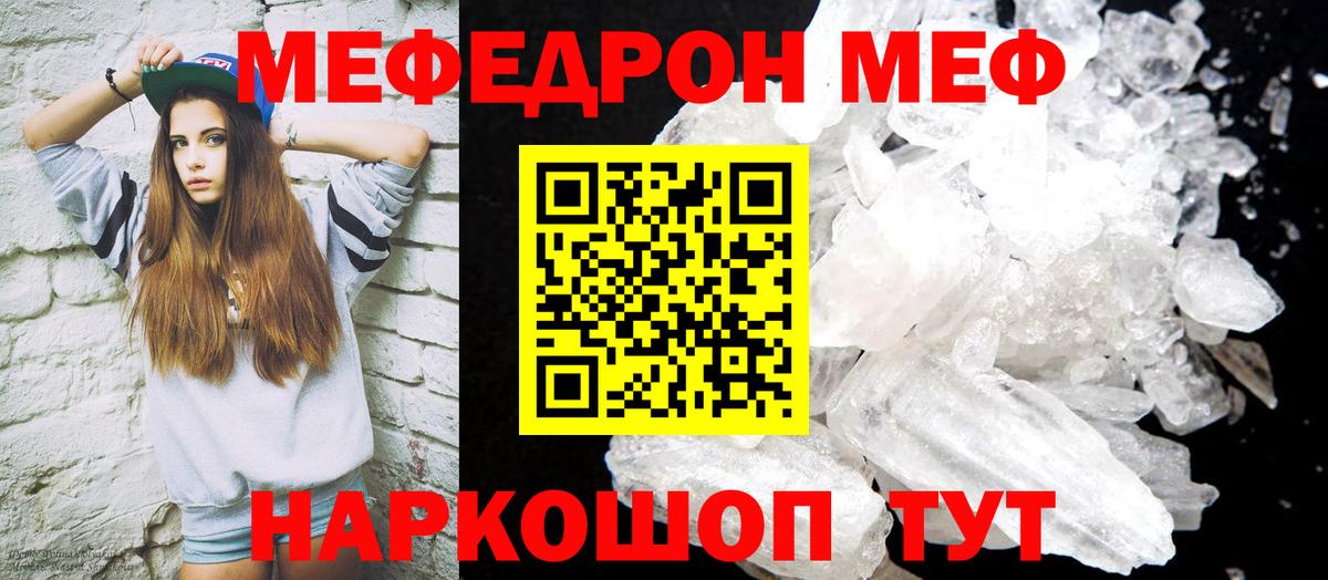 Меф мяу мяу  Кингисепп